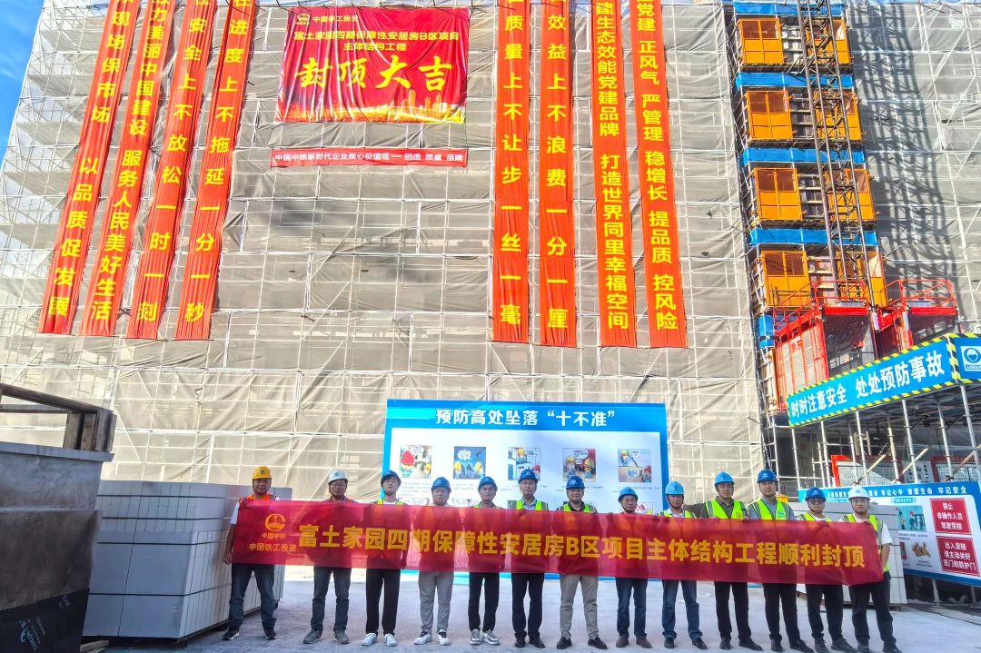 富土家園四期保障性安居房B區(qū)項目主體結構工程順利封頂.jpg