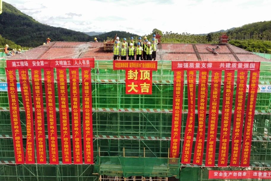 海南定安項目麻羅嶺水廠及配套管網(wǎng)工程綜合樓順利封頂.jpg